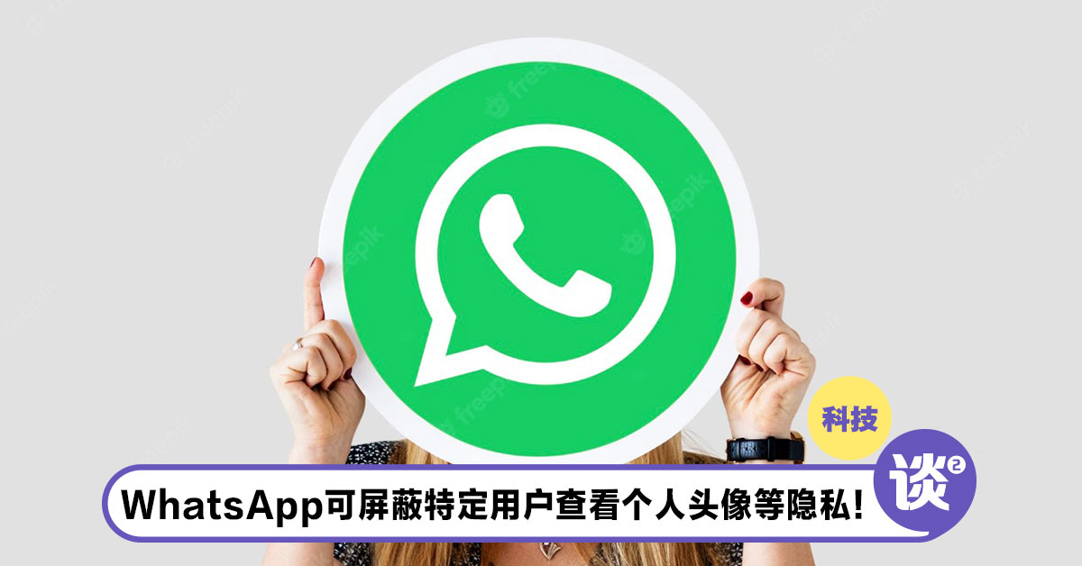 WhatsApp为什么看不到对方的头像？