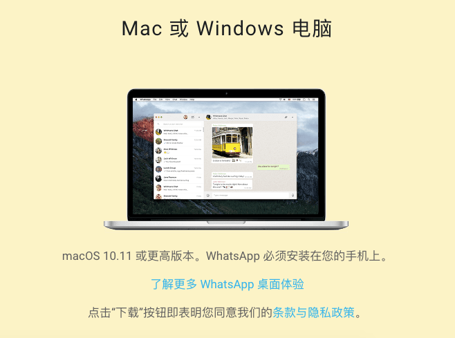 哪里可以下载WhatsApp电脑版？