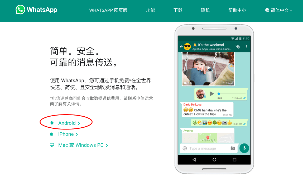 怎么下载WhatsApp安装包？