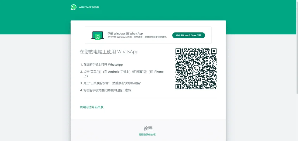 WhatsApp一定要电话号码吗？