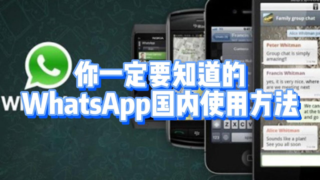 去中国可以用WhatsApp吗？