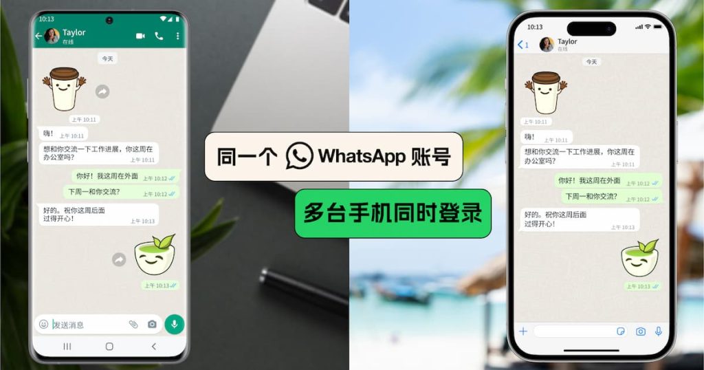 WhatsApp可以有几个账号？