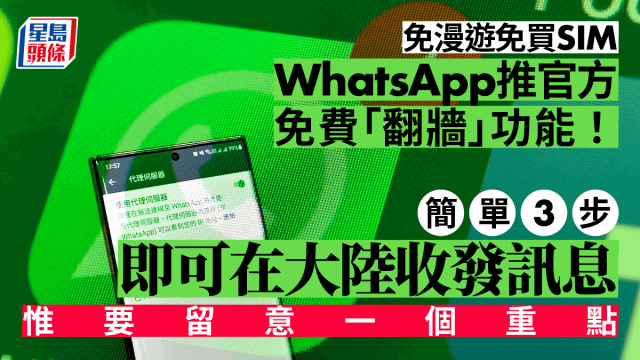 WhatsApp需要翻墙吗？