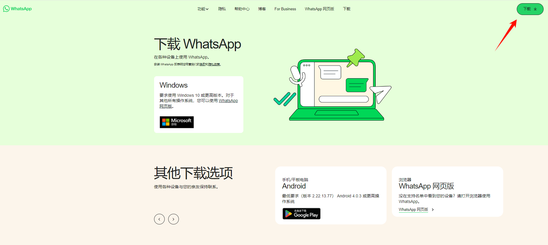 WhatsApp如何在电脑上登录？