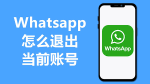 WhatsApp如何退出登陆？