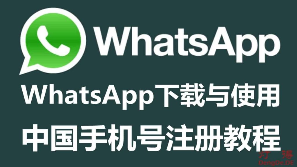 在国内可以用WhatsApp吗？