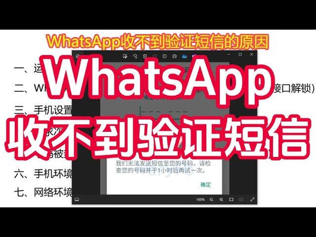 WhatsApp收不到86短信验证怎么办？