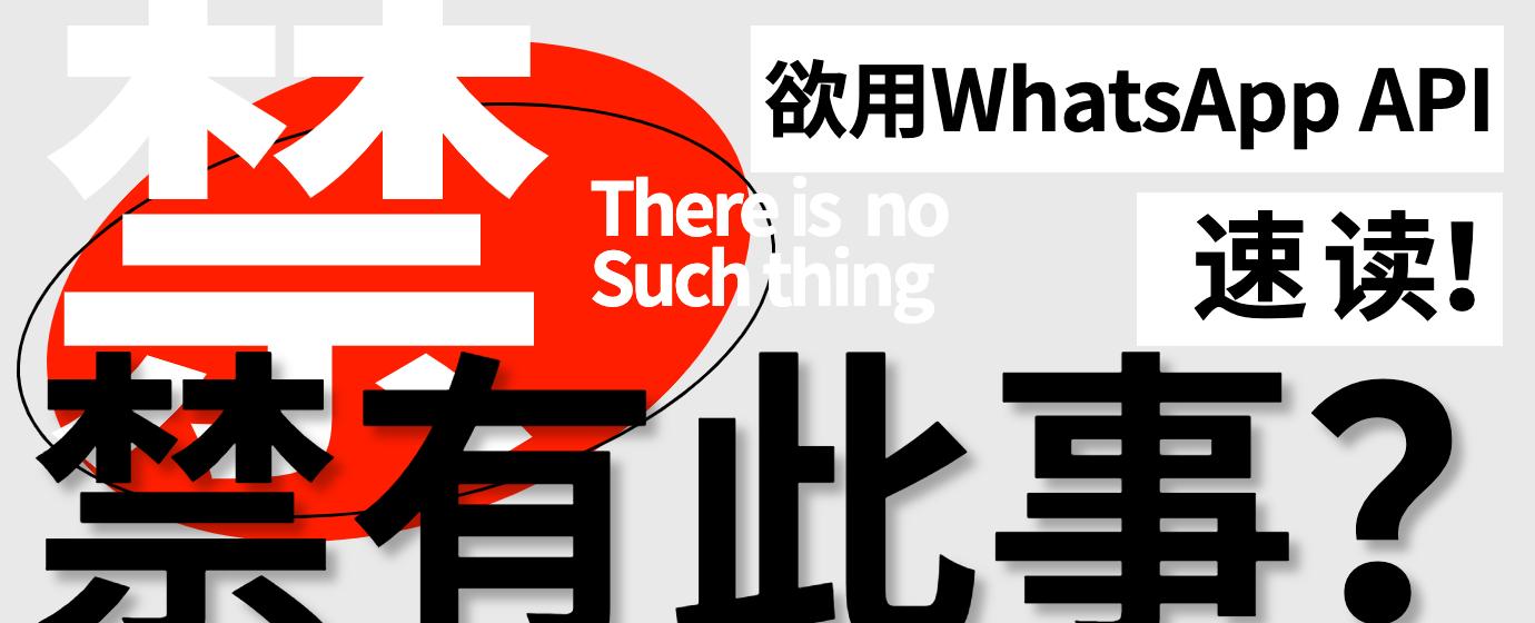 WhatsApp被封了怎么申诉？