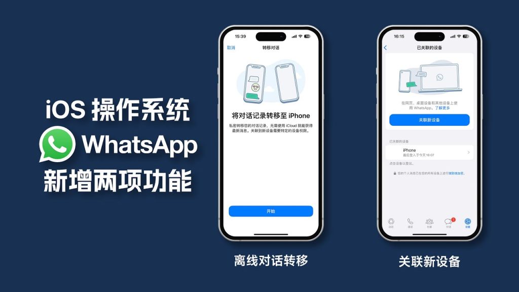 WhatsApp Business怎么关联电脑？