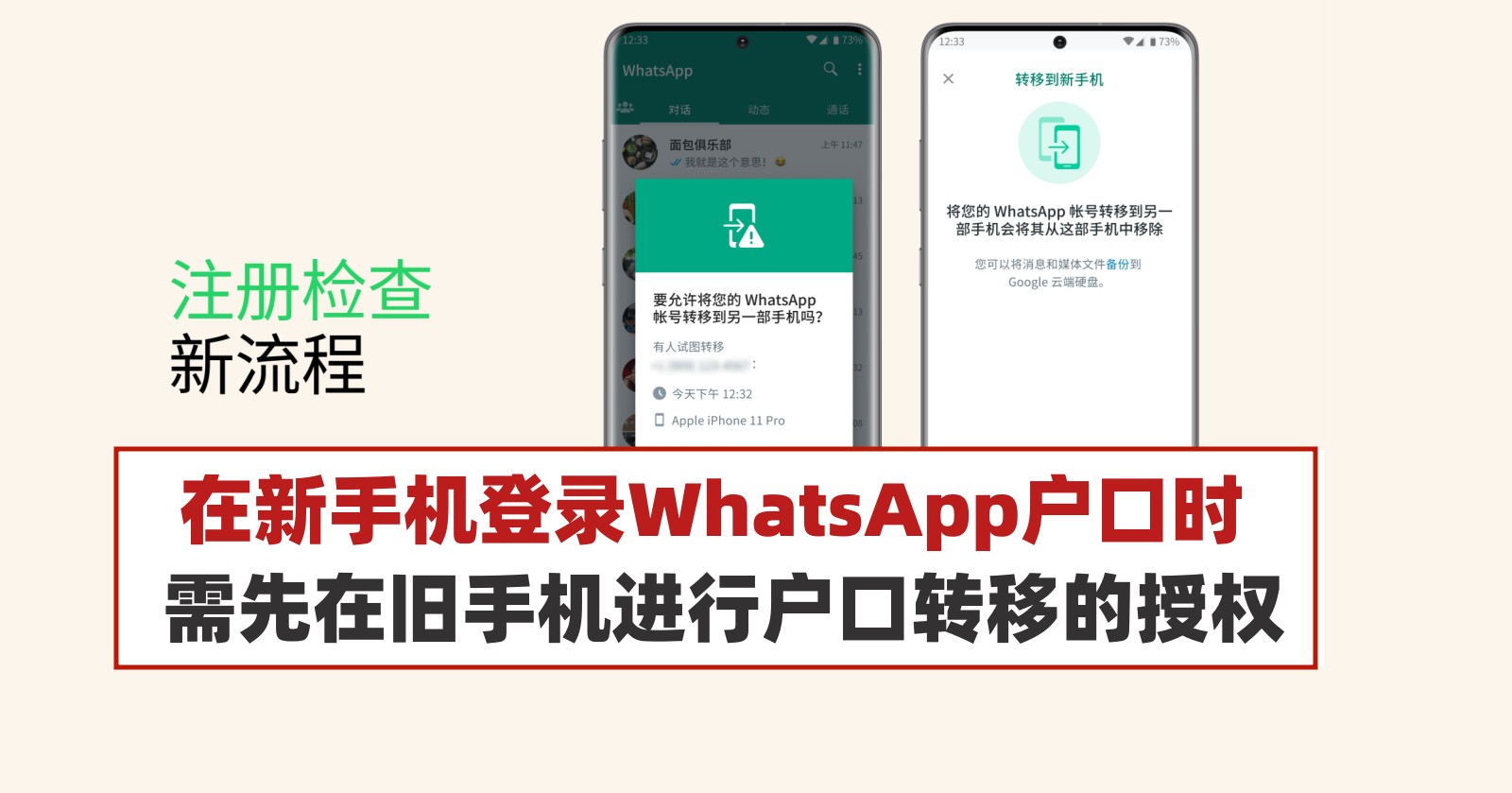 WhatsApp怎么在新手机登录？ - WhatsApp中文版