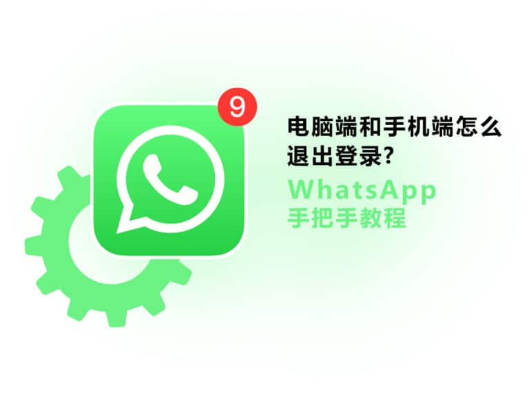 WhatsApp登不上怎么办？