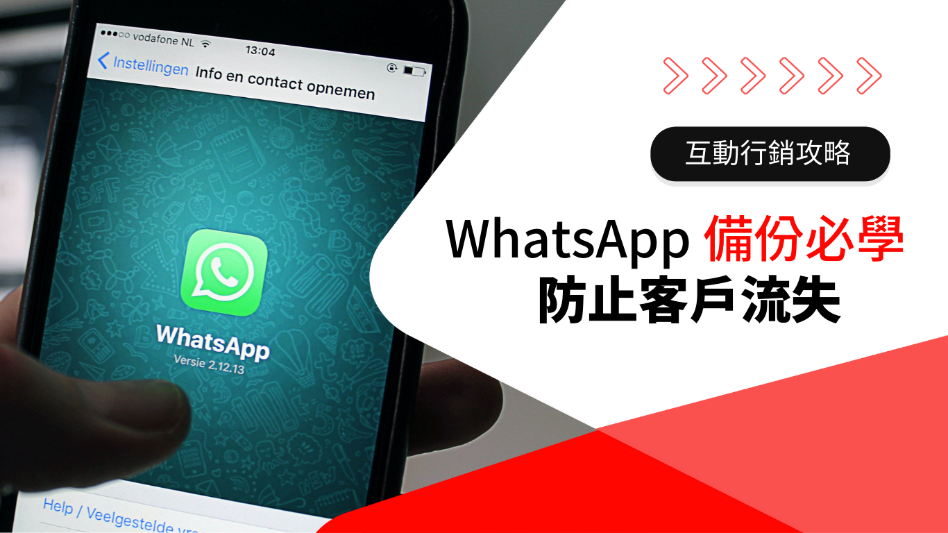 如何下载WhatsApp备份？