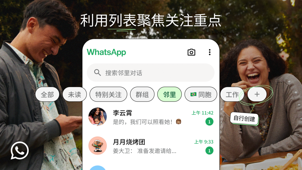 WhatsApp怎么分类消息？