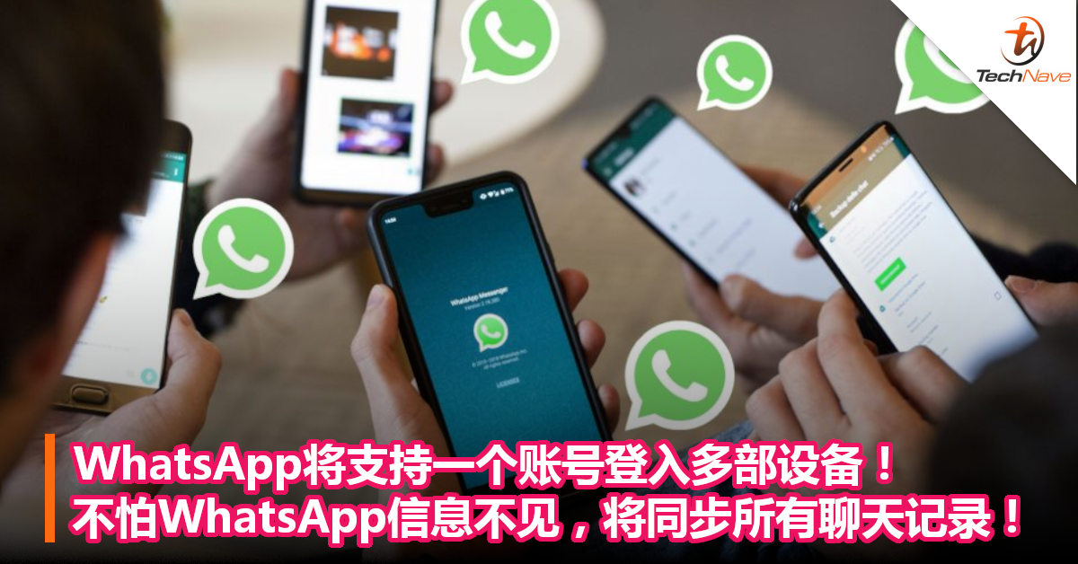 WhatsApp如何同步聊天记录？