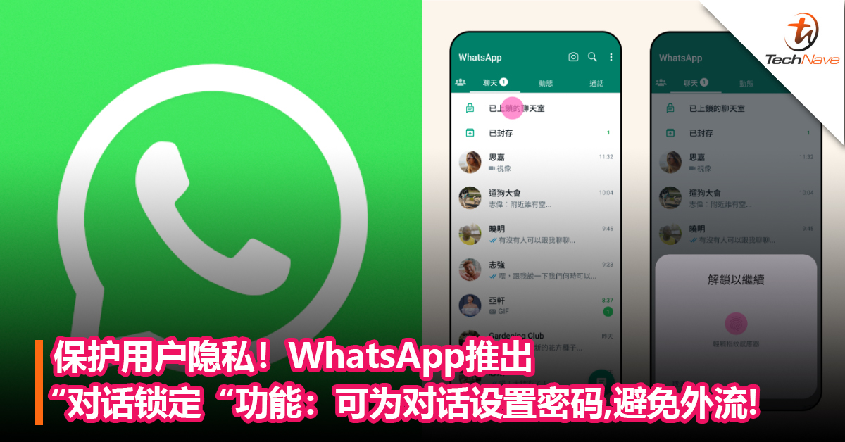 WhatsApp如何设置隐私？